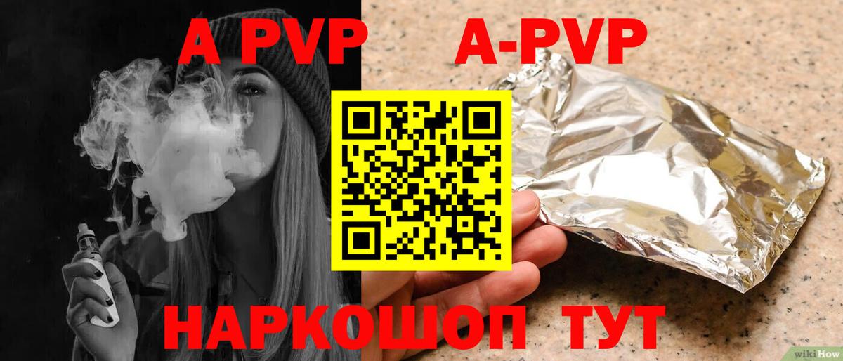 A PVP Соль Кизляр