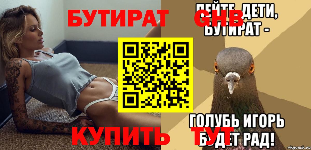 БУТИРАТ  БУТИРАТ 99%  Вход с VPN  Кизляр 