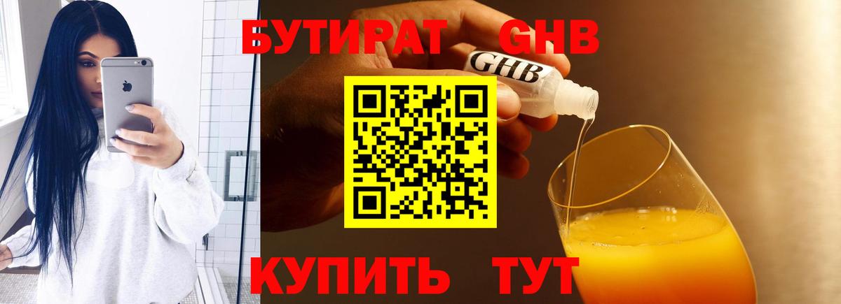 БУТИРАТ вода Кизляр