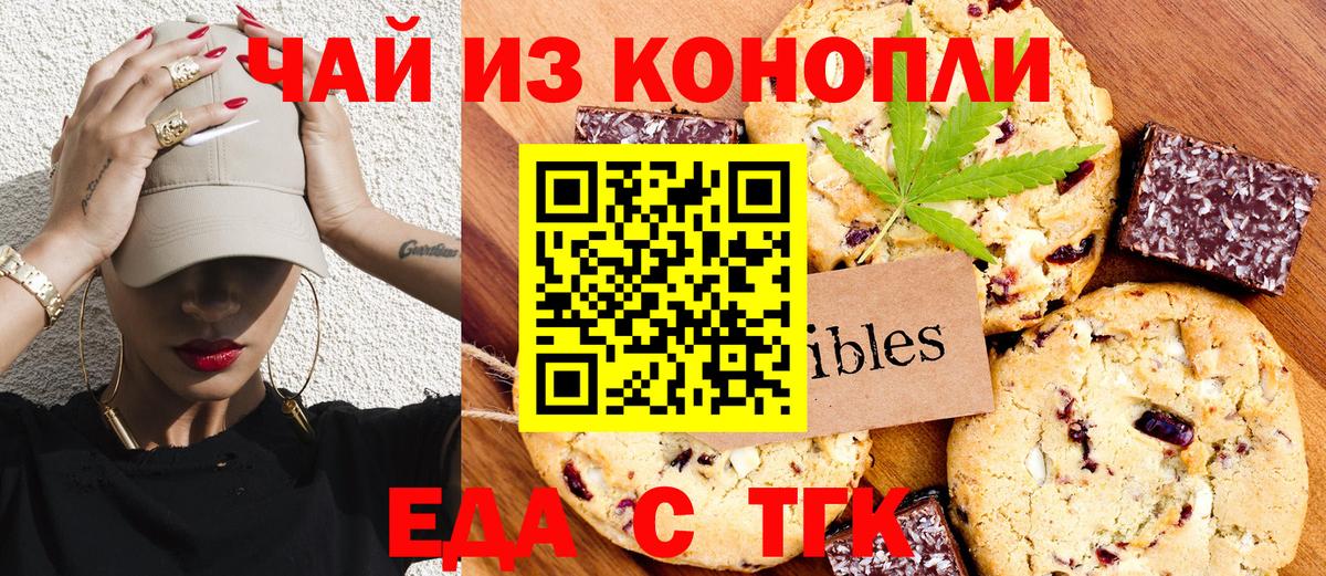 Печенье с ТГК марихуана  Вход с VPN  Кизляр 