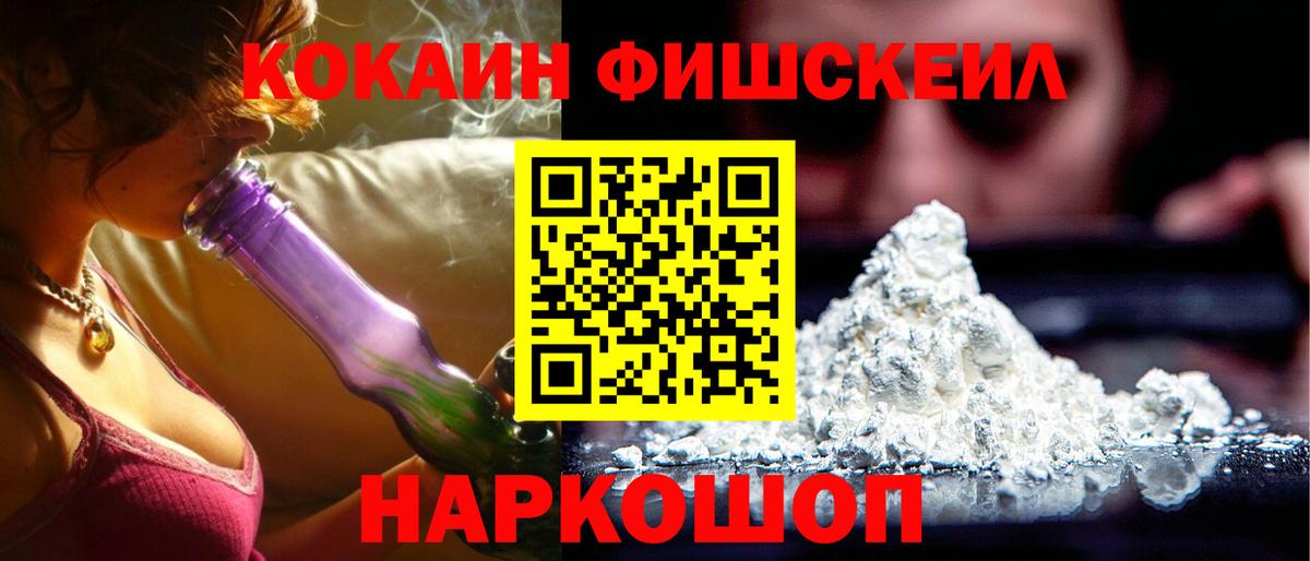Кокаин Fish Scale  COCAIN FishScale  наркота  Кизляр  Вход с VPN  Кокаин 