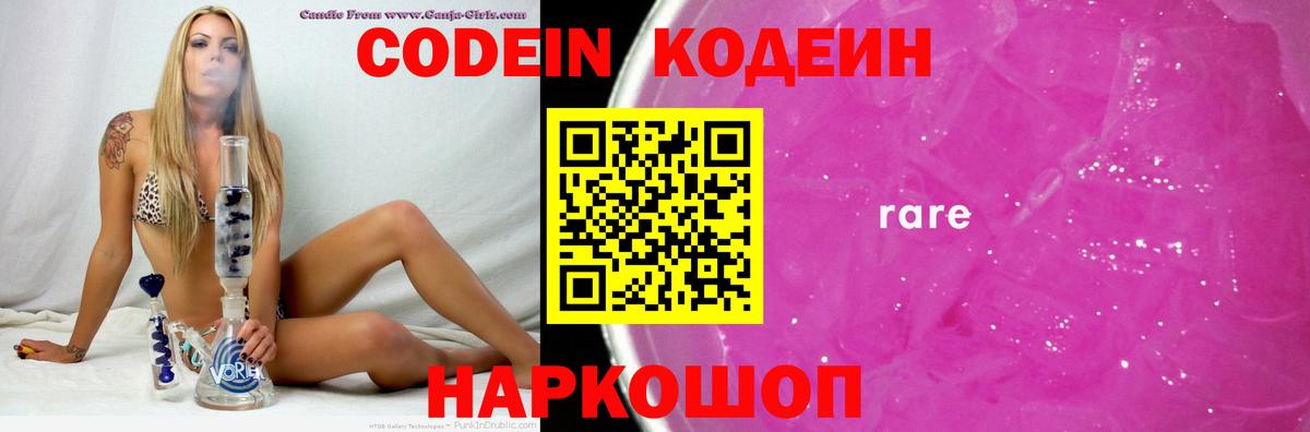 Кодеин напиток Lean (лин)  Вход с VPN  Кизляр 