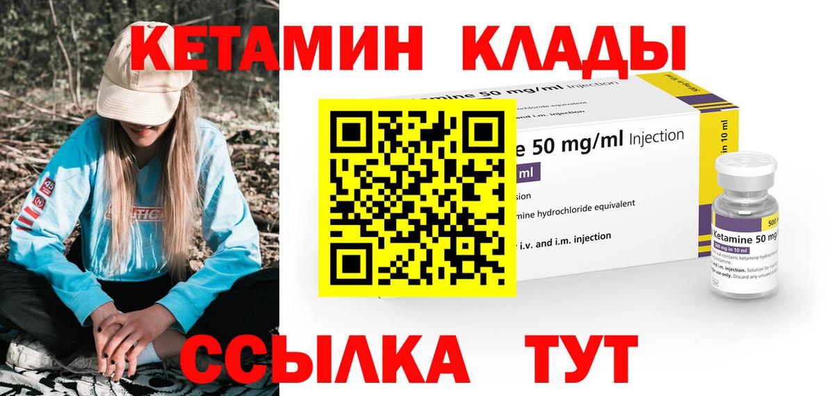 КЕТАМИН ketamine Кизляр