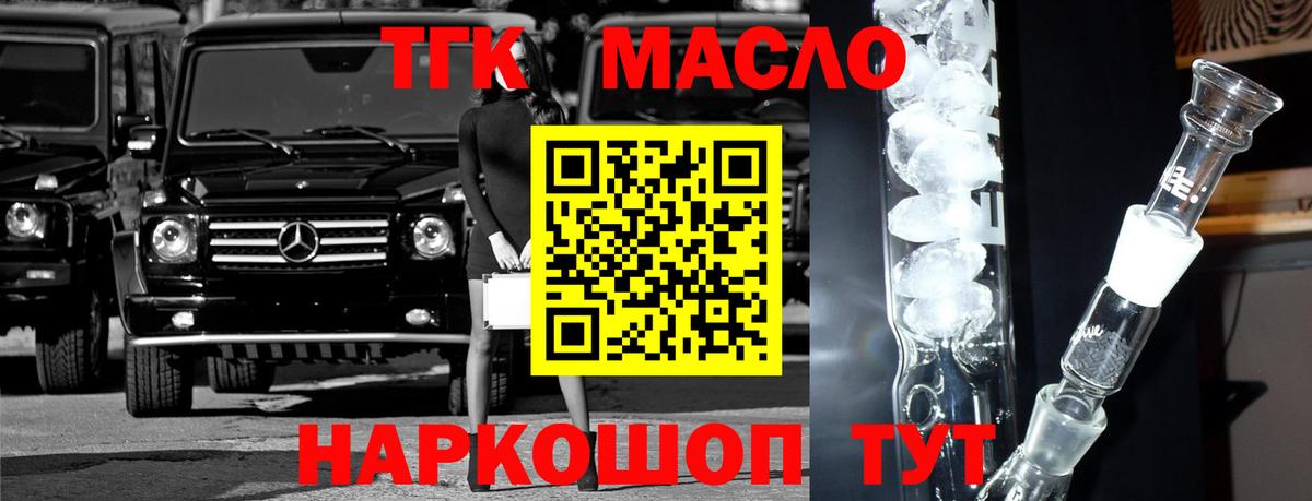 Кизляр  ТГК гашишное масло  Вход с VPN 